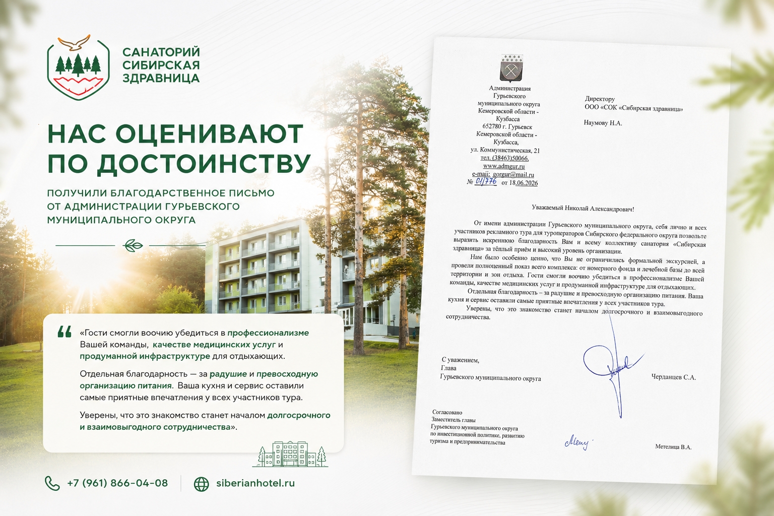 Недавно мы рассказывали о том, что санаторий «Сибирская здравница» принимал участников рекламного тура для представителей туроператоров и турагентств Сибирского федерального округа