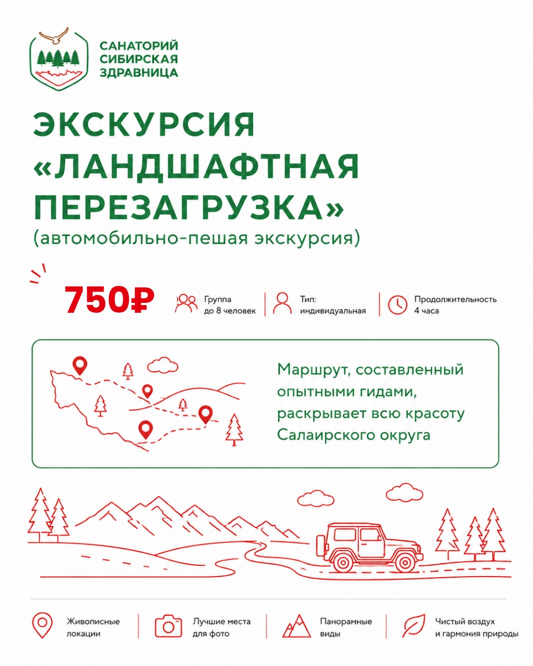 Отдых в «Сибирской здравнице» — это не только оздоровление, но и новые впечатления